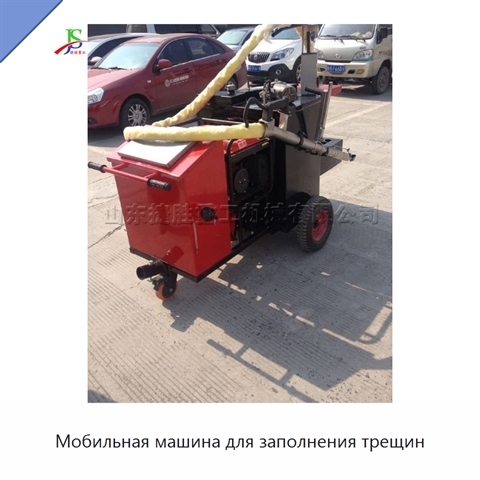 Мобильная машина для заполнения трещин