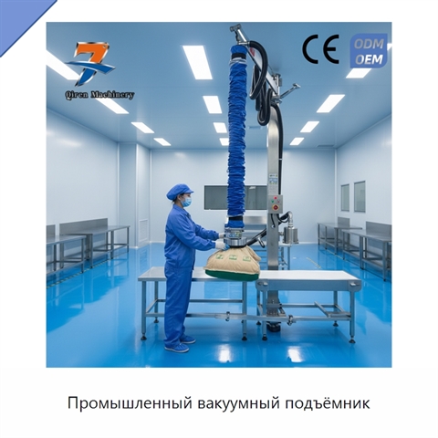 Промышленный вакуумный подъёмник