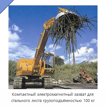 Компактный электромагнитный захват для стального листа грузоподъёмностью 100 кг — Магнитные грузозахваты
