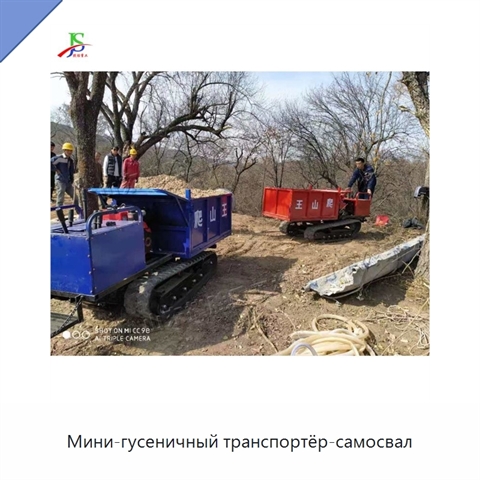 Мини-гусеничный транспортёр-самосвал