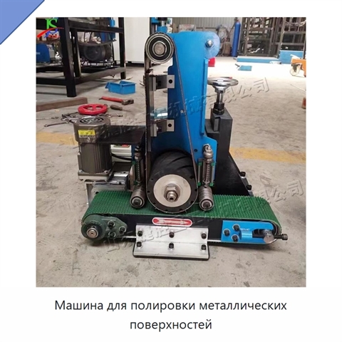 Машина для полировки металлических поверхностей