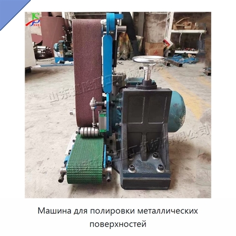 Машина для полировки металлических поверхностей