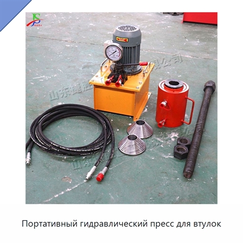 Портативный гидравлический пресс для втулок