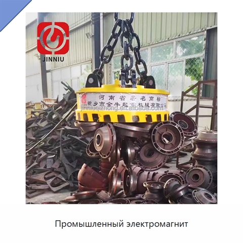 Промышленный электромагнит