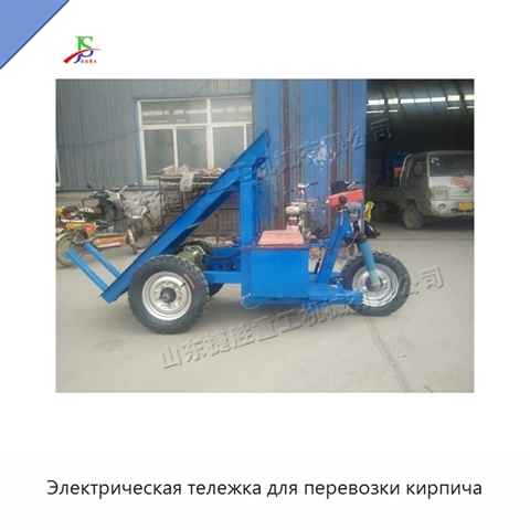 Электрическая тележка для перевозки кирпича