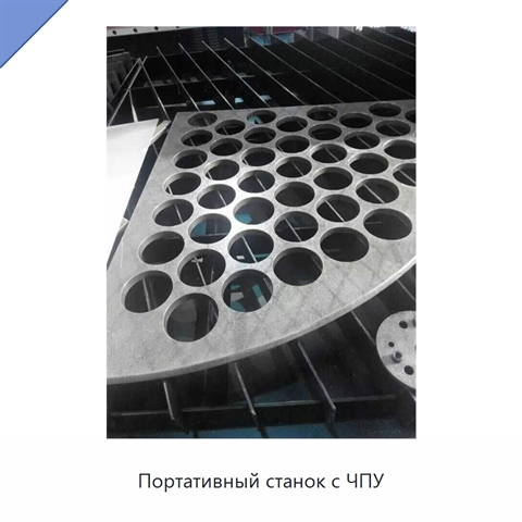 Портативный станок с ЧПУ