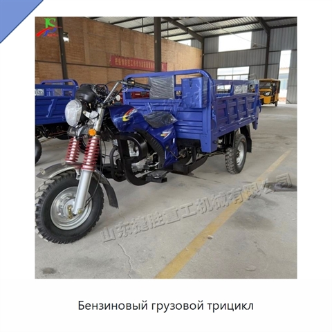 Бензиновый грузовой трицикл