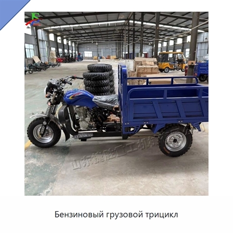 Бензиновый грузовой трицикл