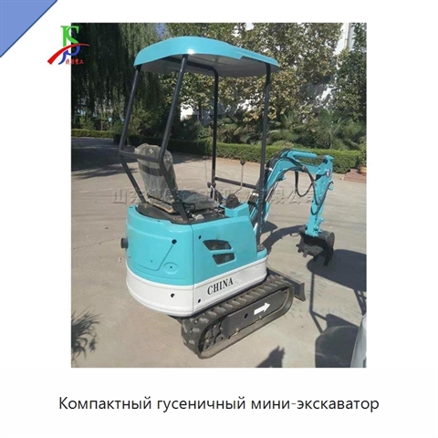 Компактный гусеничный мини-экскаватор