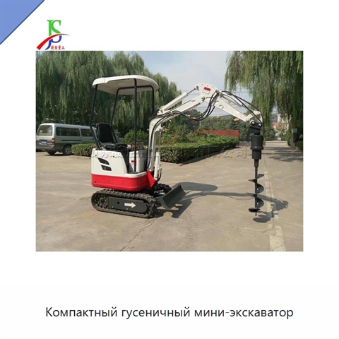 Компактный гусеничный мини-экскаватор