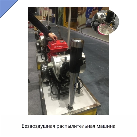 Безвоздушная распылительная машина