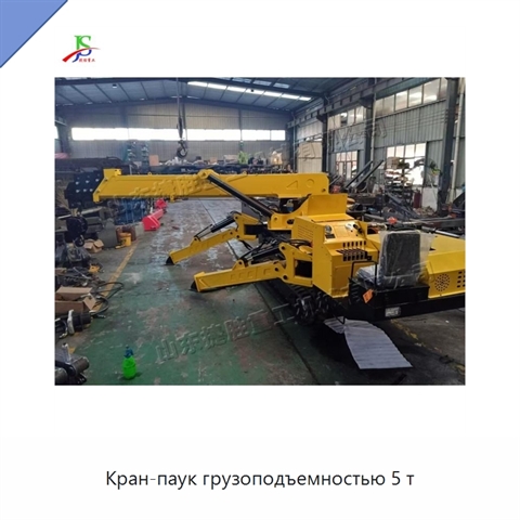 Кран-паук грузоподъемностью 5 т