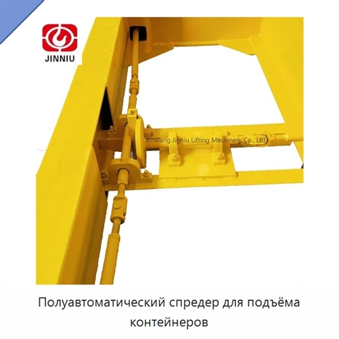 Полуавтоматический спредер для подъёма контейнеров