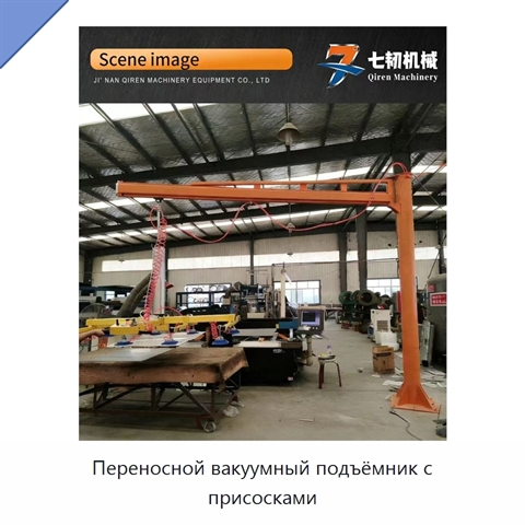 Переносной вакуумный подъёмник с присосками
