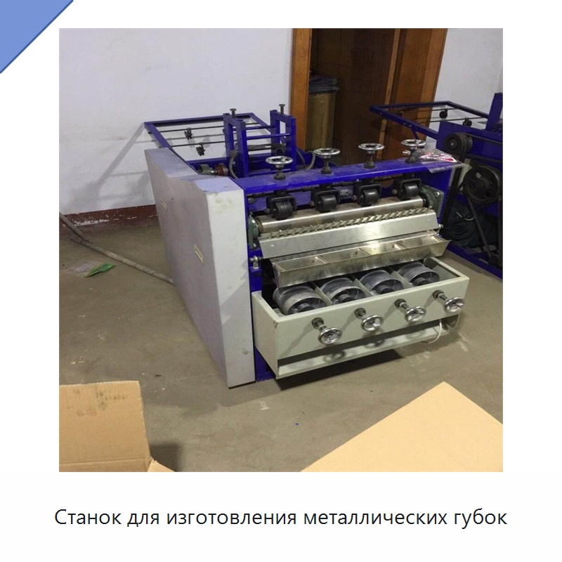 Станок для изготовления металлических губок — Специальное оборудование для металлообработки и металлургии