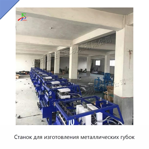 Станок для изготовления металлических губок