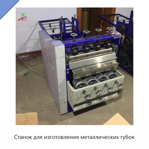Станок для изготовления металлических губок