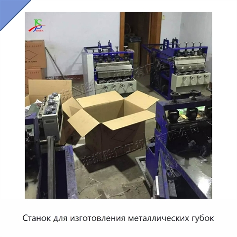 Станок для изготовления металлических губок