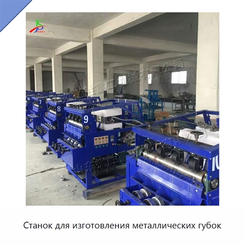 Станок для изготовления металлических губок