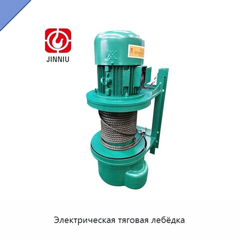 Электрическая тяговая лебёдка