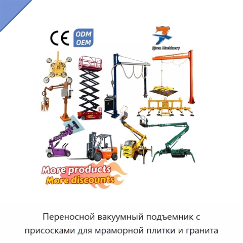 Переносной вакуумный подъемник с присосками для мраморной плитки и гранита