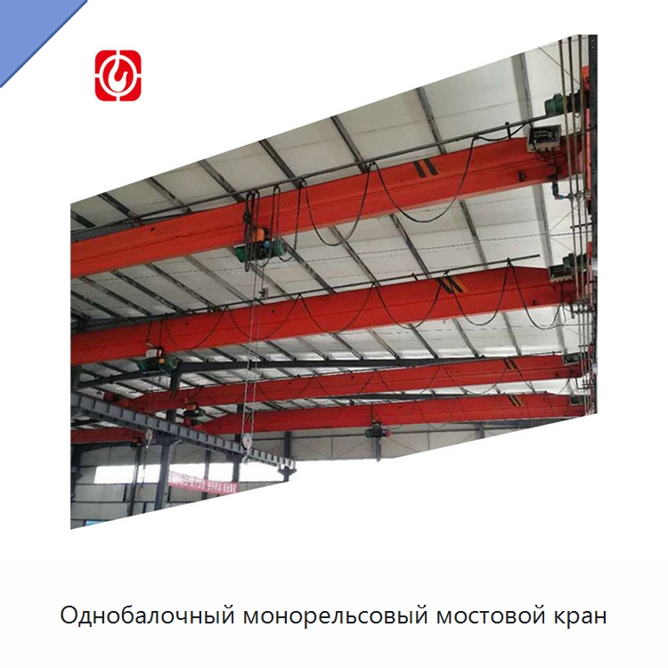 Однобалочный монорельсовый мостовой кран — Краны