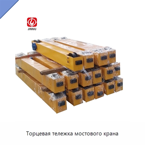 Торцевая тележка мостового крана