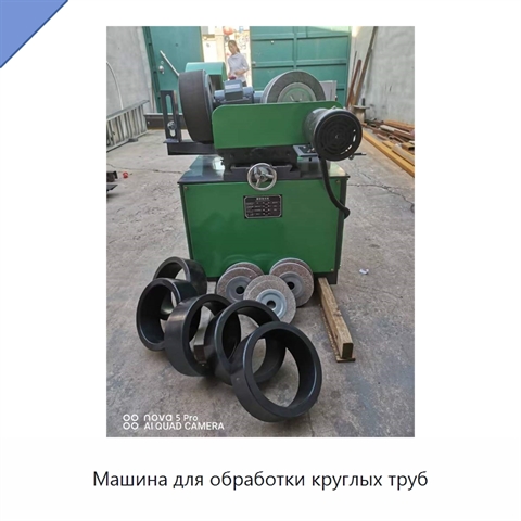 Машина для обработки круглых труб