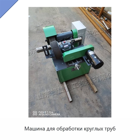 Машина для обработки круглых труб