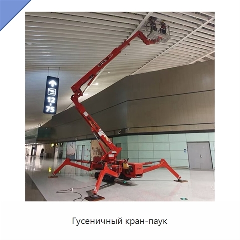 Гусеничный кран-паук
