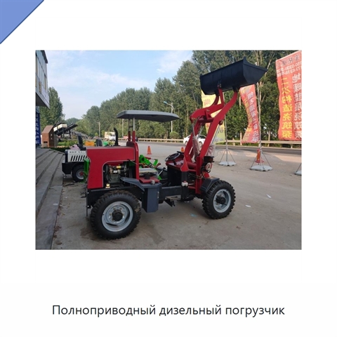 Полноприводный дизельный погрузчик