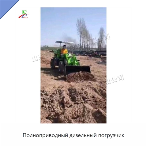 Полноприводный дизельный погрузчик