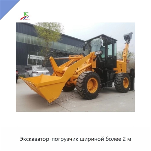 Экскаватор-погрузчик шириной более 2 м