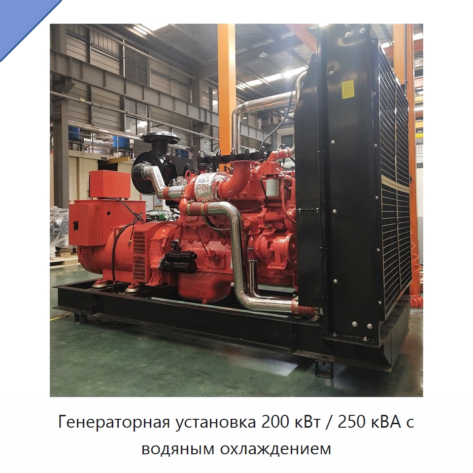 Генераторная установка 200 кВт / 250 кВА с водяным охлаждением — Газотурбинные генераторы