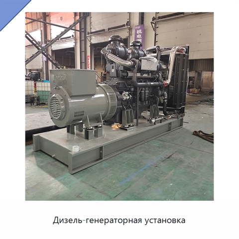 Дизель-генераторная установка