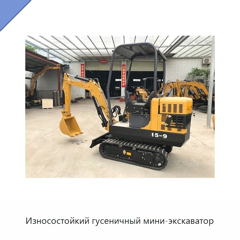 Износостойкий гусеничный мини-экскаватор — Землеройная техника