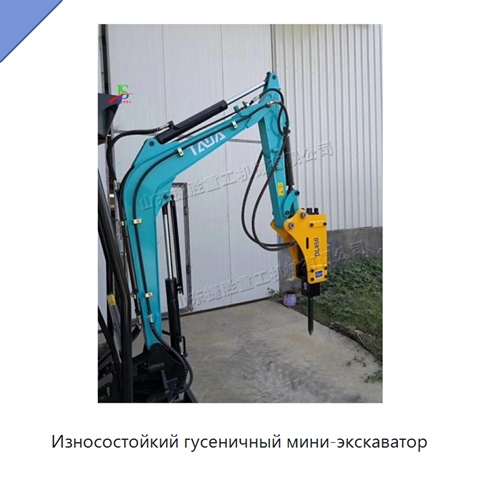 Износостойкий гусеничный мини-экскаватор