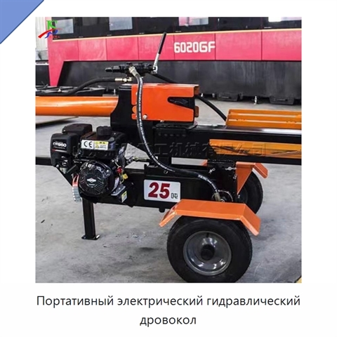 Портативный электрический гидравлический дровокол