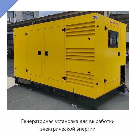 Генераторная установка для выработки электрической энергии