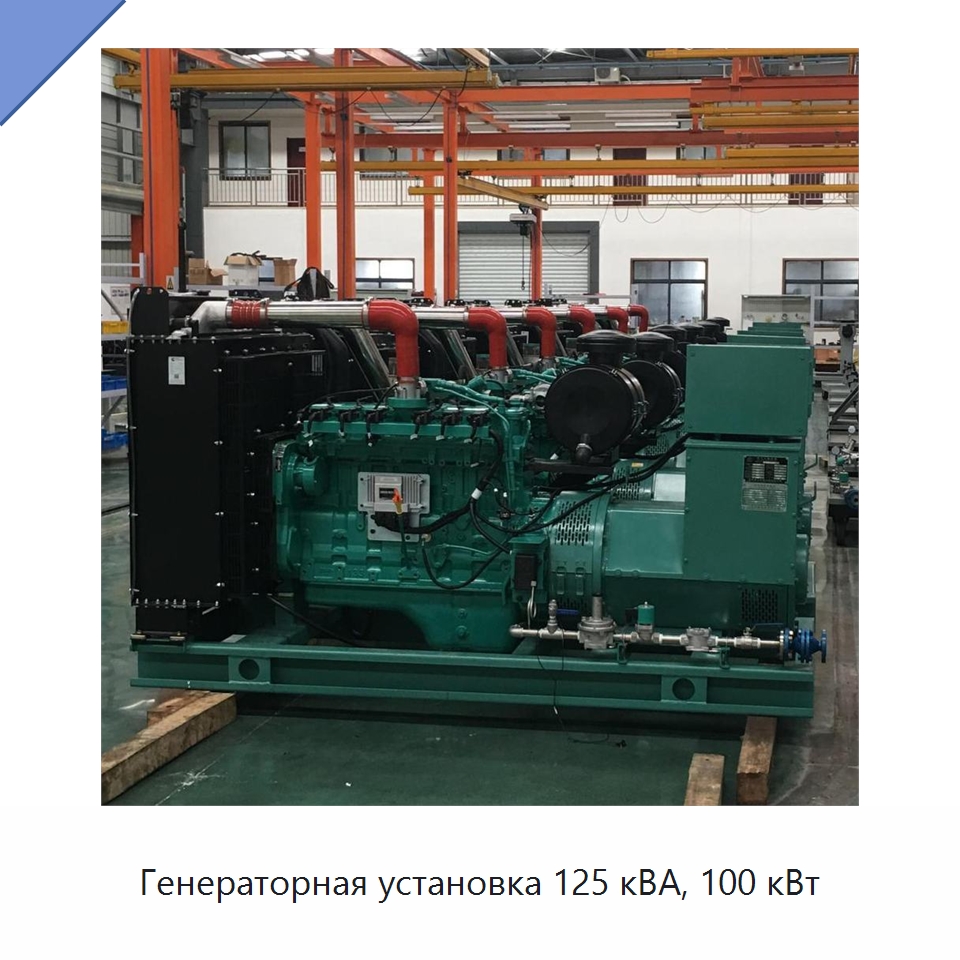 Генераторная установка 125 кВА, 100 кВт — Газотурбинные генераторы