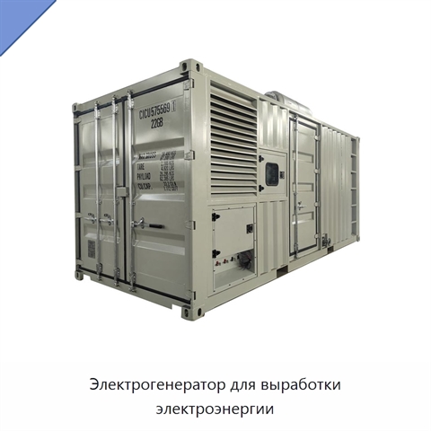 Электрогенератор для выработки электроэнергии