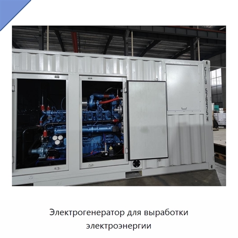 Электрогенератор для выработки электроэнергии