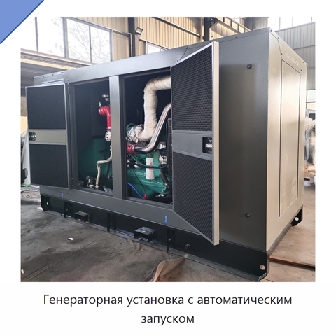 Генераторная установка с автоматическим запуском