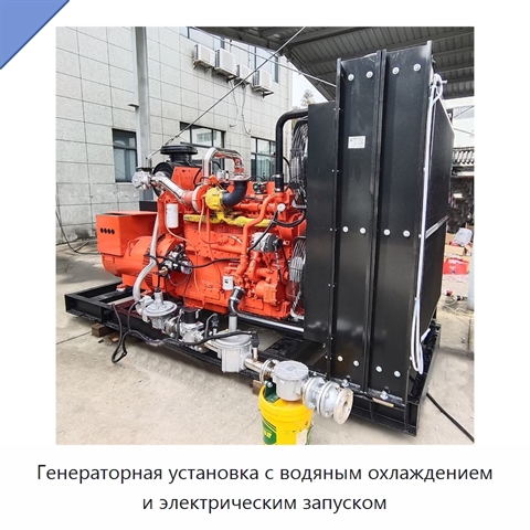 Генераторная установка с водяным охлаждением и электрическим запуском