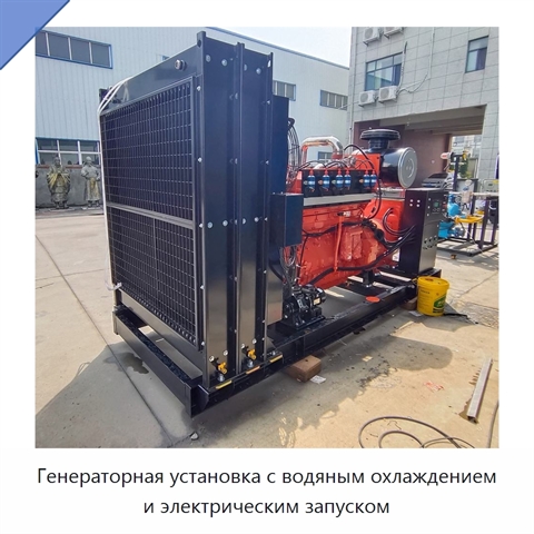 Генераторная установка с водяным охлаждением и электрическим запуском
