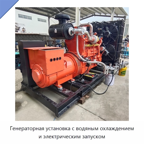 Генераторная установка с водяным охлаждением и электрическим запуском
