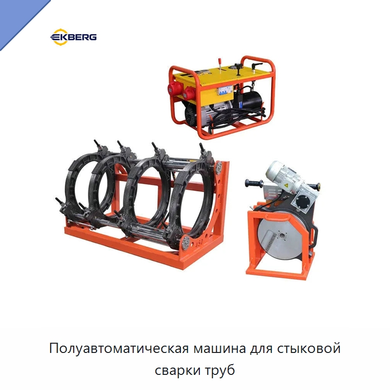 Полуавтоматическая машина для стыковой сварки труб — Машины для стыковой сварки