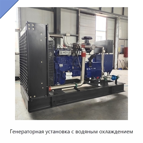 Генераторная установка с водяным охлаждением