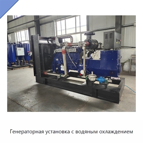 Генераторная установка с водяным охлаждением