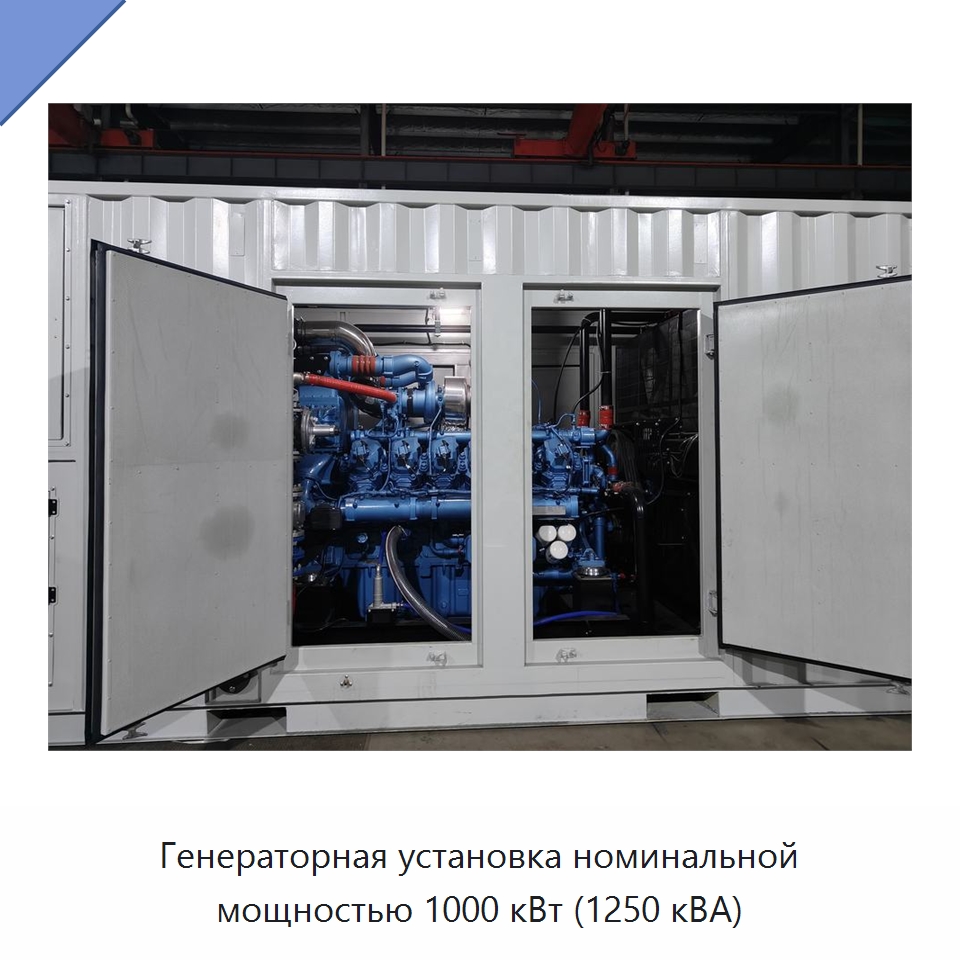 Генераторная установка номинальной мощностью 1000 кВт (1250 кВА) — Газотурбинные генераторы